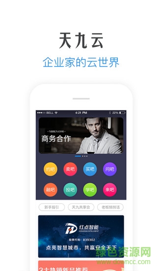 天九云平臺(tái)(改名天九老板云) v5.15.1 安卓最新版 0