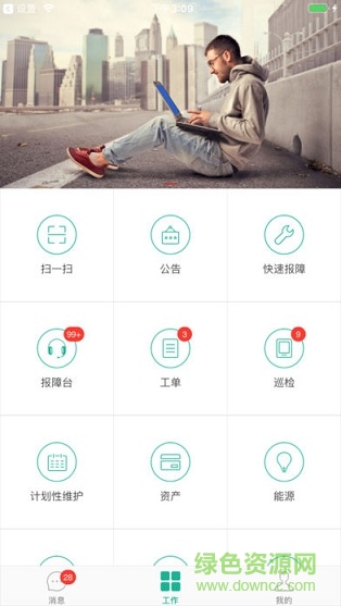 設(shè)施通軟件 v1.0 安卓新版 0