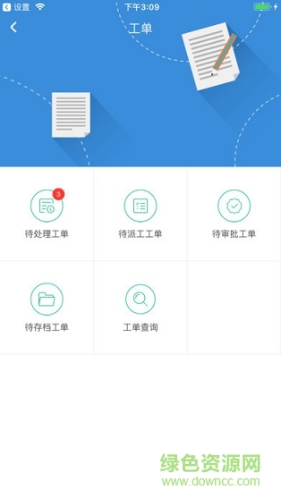 設(shè)施通軟件 v1.0 安卓新版 1