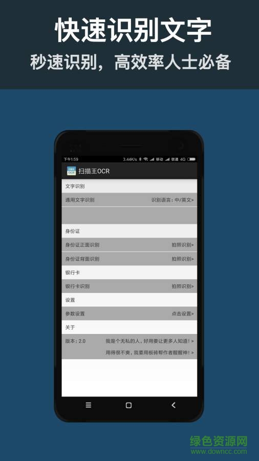 掃描王ocr文字識(shí)別