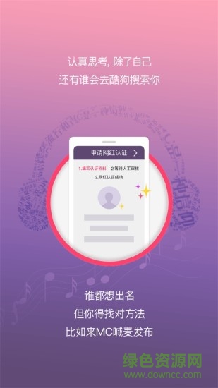 MC喊麥軟件手機(jī)版 v2.58 安卓版 0