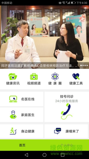 楚天名醫(yī)安卓版