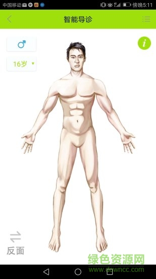 楚天名醫(yī)手機版 v15.0 安卓版 3