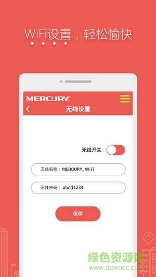 水星路由器智能管家手機(jī)版