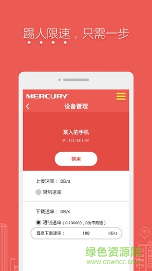 水星路由器智能管家手機(jī)版 v1.0.4 安卓版 0