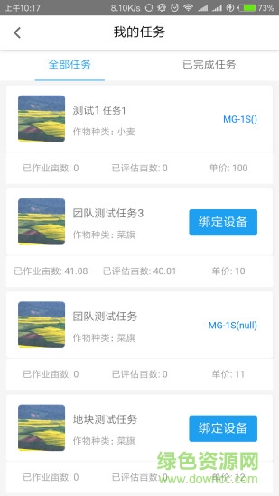 植保小黑俠安卓版