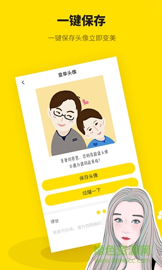 快畫頭像免費版app v2.4.2 安卓版 0