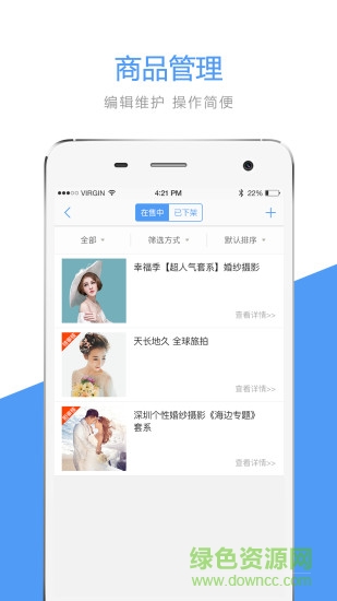 婚補(bǔ)通店鋪版 v3.0.1 安卓版 0