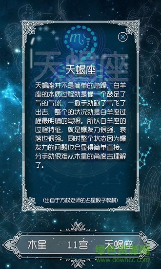 占星骰子 v1.0 安卓版 2