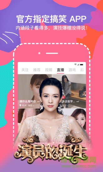 內(nèi)涵小視頻段子手機版