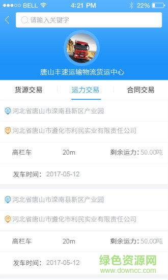 華北保定物流信息網(wǎng)(物流保定) v2.0 安卓版 1