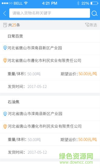 華北保定物流信息網(wǎng)(物流保定) v2.0 安卓版 0