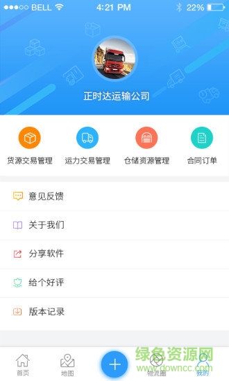 華北保定物流信息網(wǎng)(物流保定) v2.0 安卓版 2