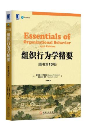 組織行為學精要中文版  0