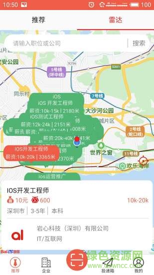 人才贏行招聘平臺(tái) v1.0 安卓版 0