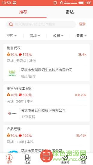 人才贏行官方下載