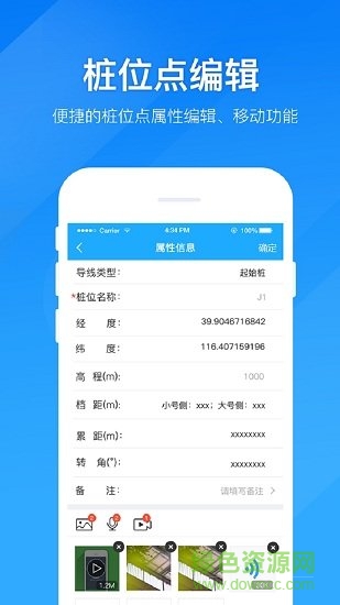 道亨云測量 v1.1.0 安卓版 0