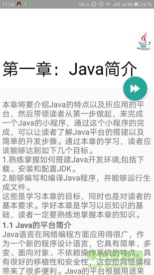 21天學(xué)通java v6.7.8 安卓版 1