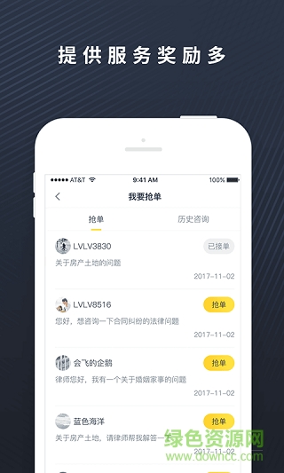 律律律師版 v1.0.3 安卓版 1