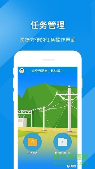 道亨云配電app