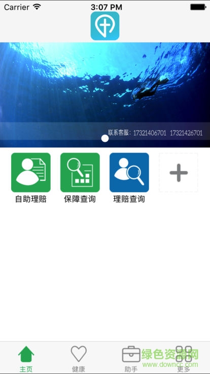 上港專屬自助理賠系統(tǒng)(理賠自助系統(tǒng)) 上港自助理賠app下載