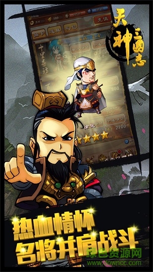 天神三國志手游