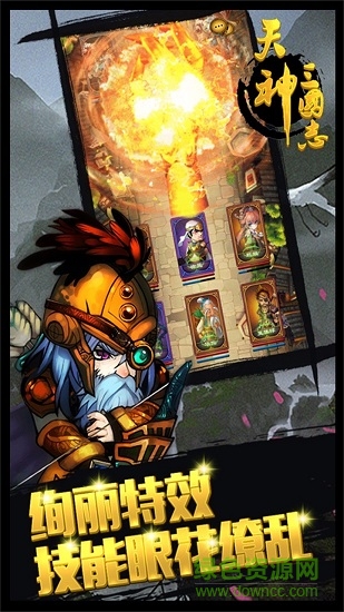 天神三國志游戲