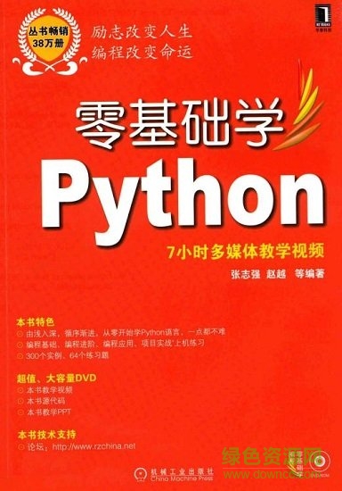 零基礎(chǔ)學Python