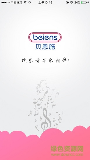 貝恩施一直聽早教app