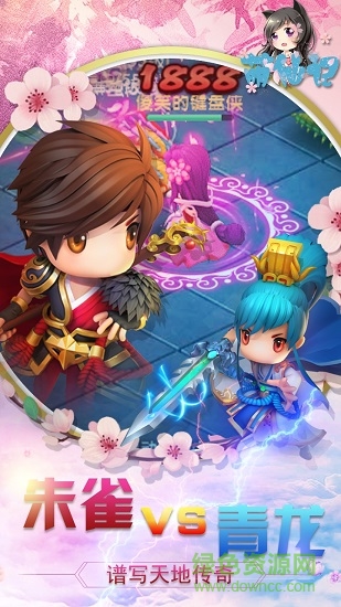 果盤游戲萌仙記 v1.02.00 安卓版 2