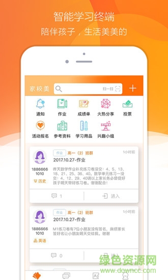 家校美手機版 v2.6.4 安卓版 0