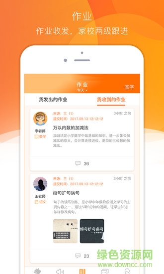 家校美手機版 v2.6.4 安卓版 1
