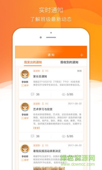 家校美手機版 v2.6.4 安卓版 2
