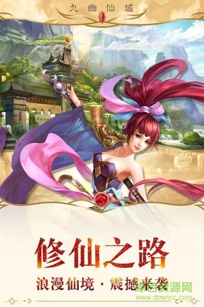 九幽仙域應(yīng)用寶公測版 v7.70.00 安卓版 0