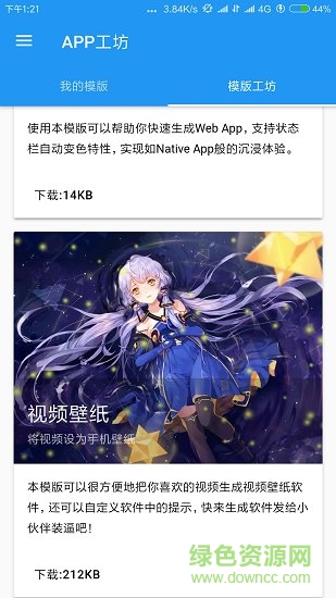 APP工坊(制作app) v0.9.5 安卓版 1