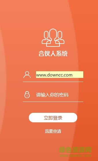 賺生活合伙人系統(tǒng) v1.6.6 安卓版 0