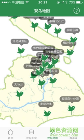 上海野鳥 v1.0.2 安卓版 2