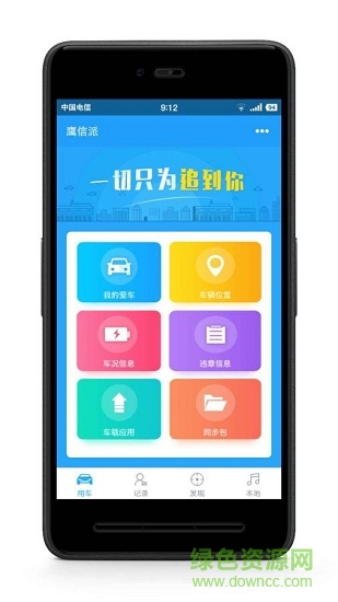 鷹信派app