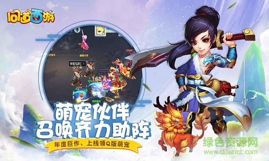 問道西游手游 v1.0.9 安卓版 1