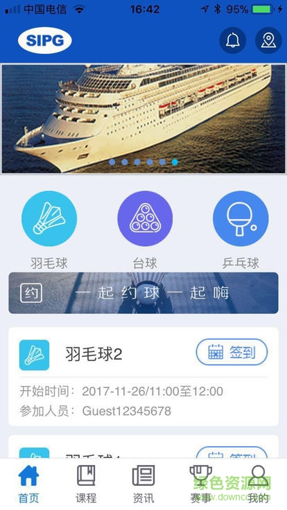 上港文體 v1.0.6 安卓版 3
