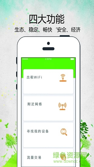 wifi變現(xiàn)定位手機(jī)位置app