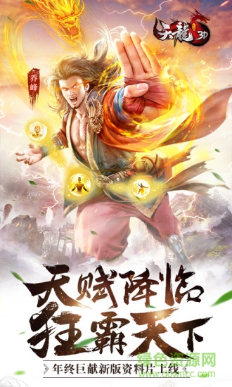 天龍八部3d手游說玩端 v1.606.0.0 安卓版 0