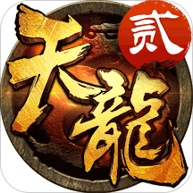 天龍八部3d手游說玩端