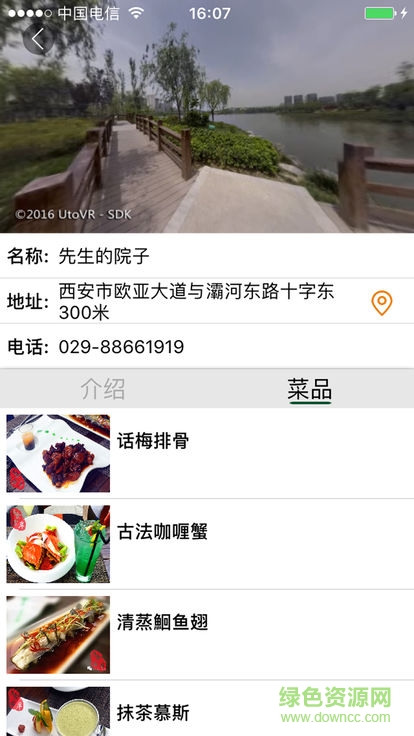 浐灞通 v1.0 安卓版 1