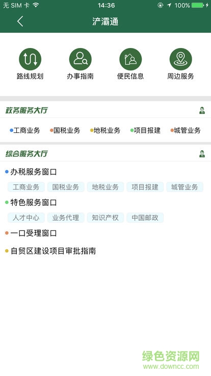 浐灞通 v1.0 安卓版 2