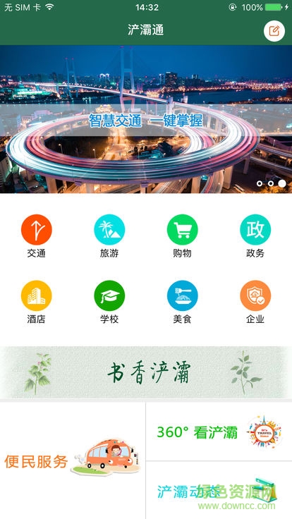 浐灞通app下載