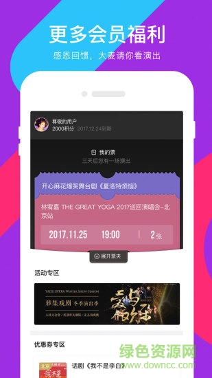 愛(ài)稻草票務(wù)網(wǎng) v1.0.0 安卓版 1