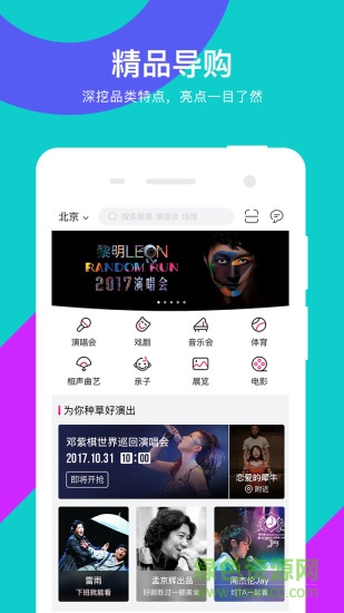 愛(ài)稻草票務(wù)網(wǎng)app
