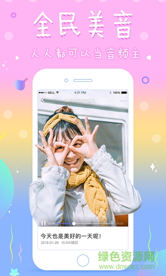 全民美音最新版 v2.3.3 安卓版 1