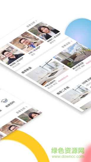 悟空找房經(jīng)紀(jì)人